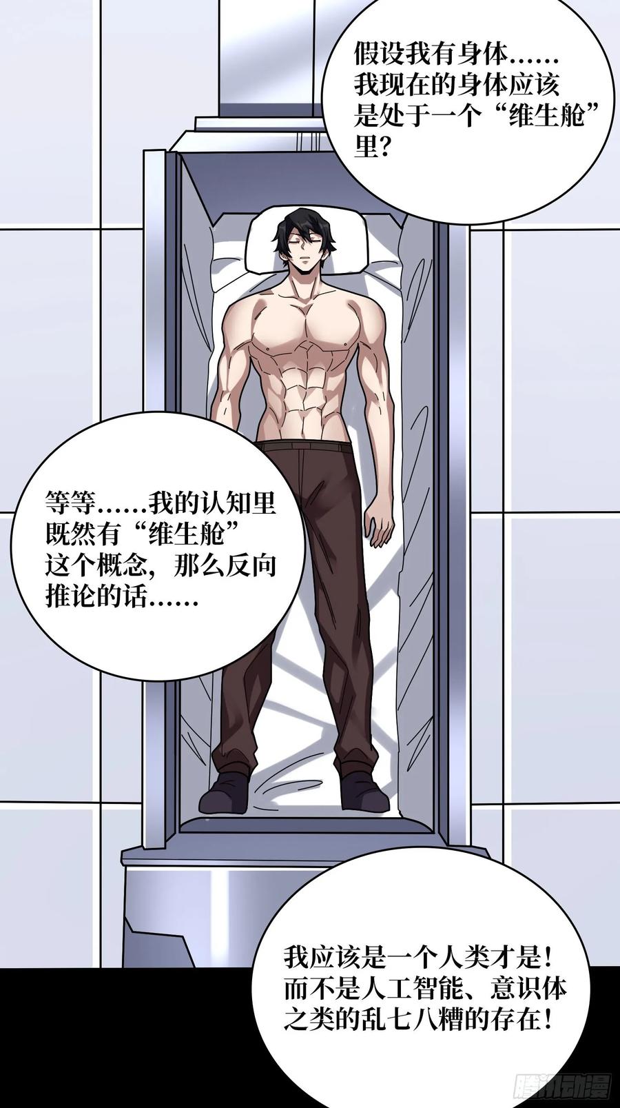 《我真不是反派大佬》第176话 自创任务 第14页