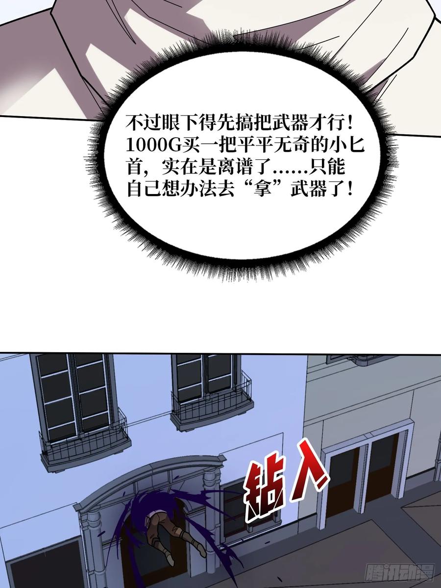 《我真不是反派大佬》第176话 自创任务 第27页