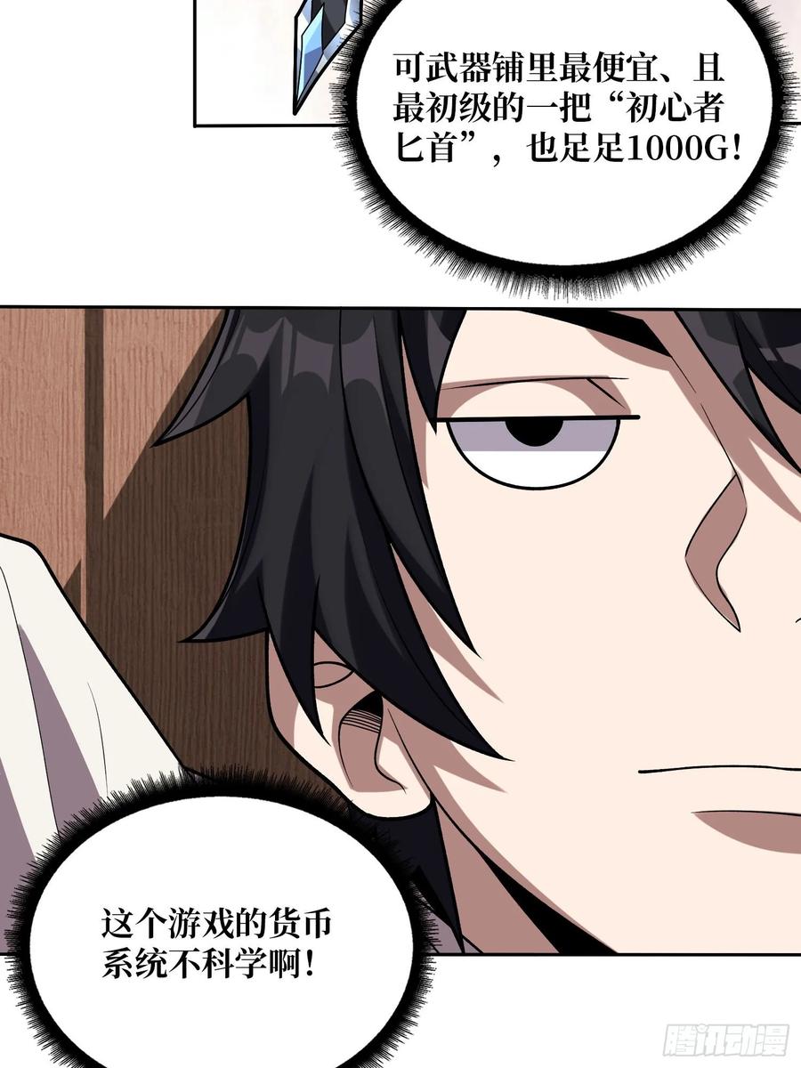 《我真不是反派大佬》第176话 自创任务 第5页