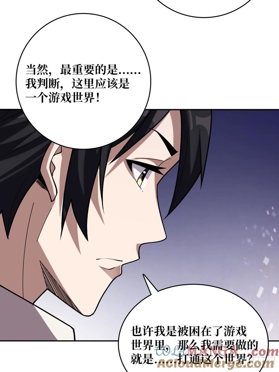 《我真不是反派大佬》第176话 自创任务 第10页