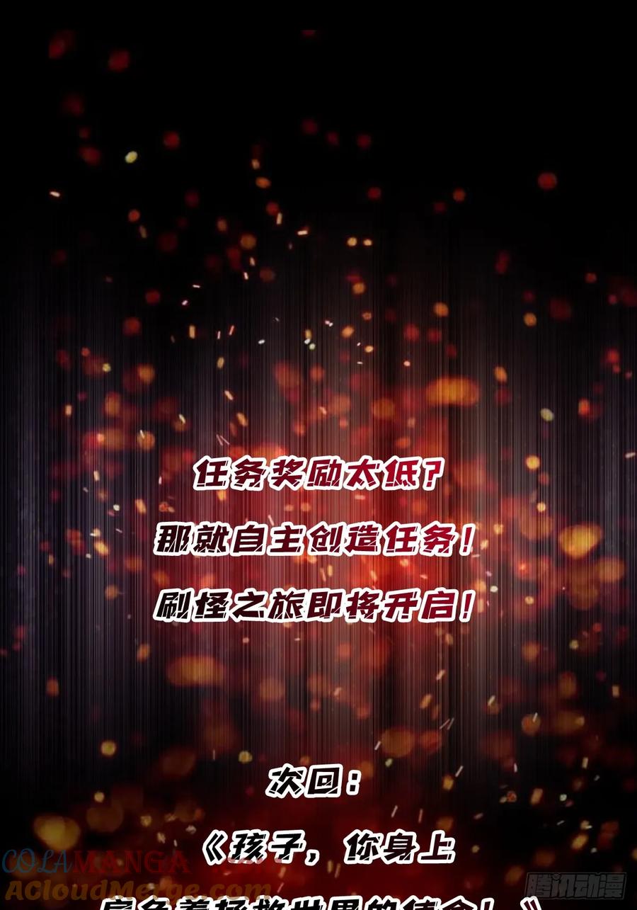 《我真不是反派大佬》第176话 自创任务 第52页