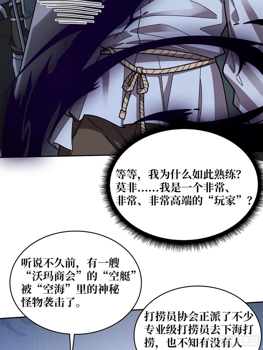 《我真不是反派大佬》第176话 自创任务 第23页