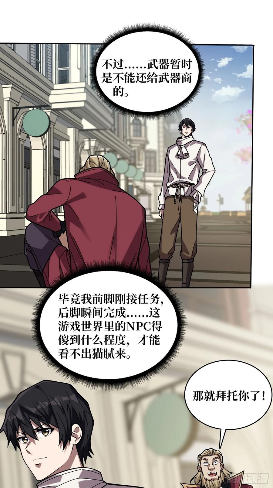 《我真不是反派大佬》第176话 自创任务 第41页
