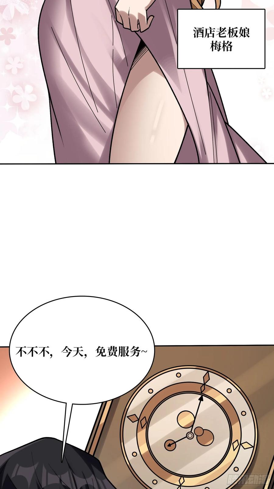 《我真不是反派大佬》第176话 自创任务 第33页