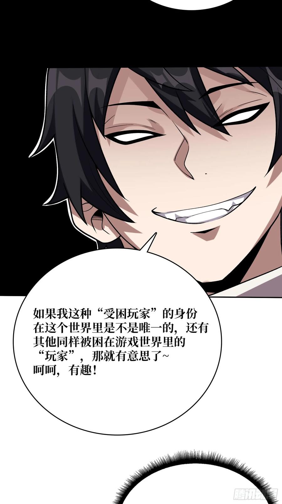 《我真不是反派大佬》第176话 自创任务 第15页