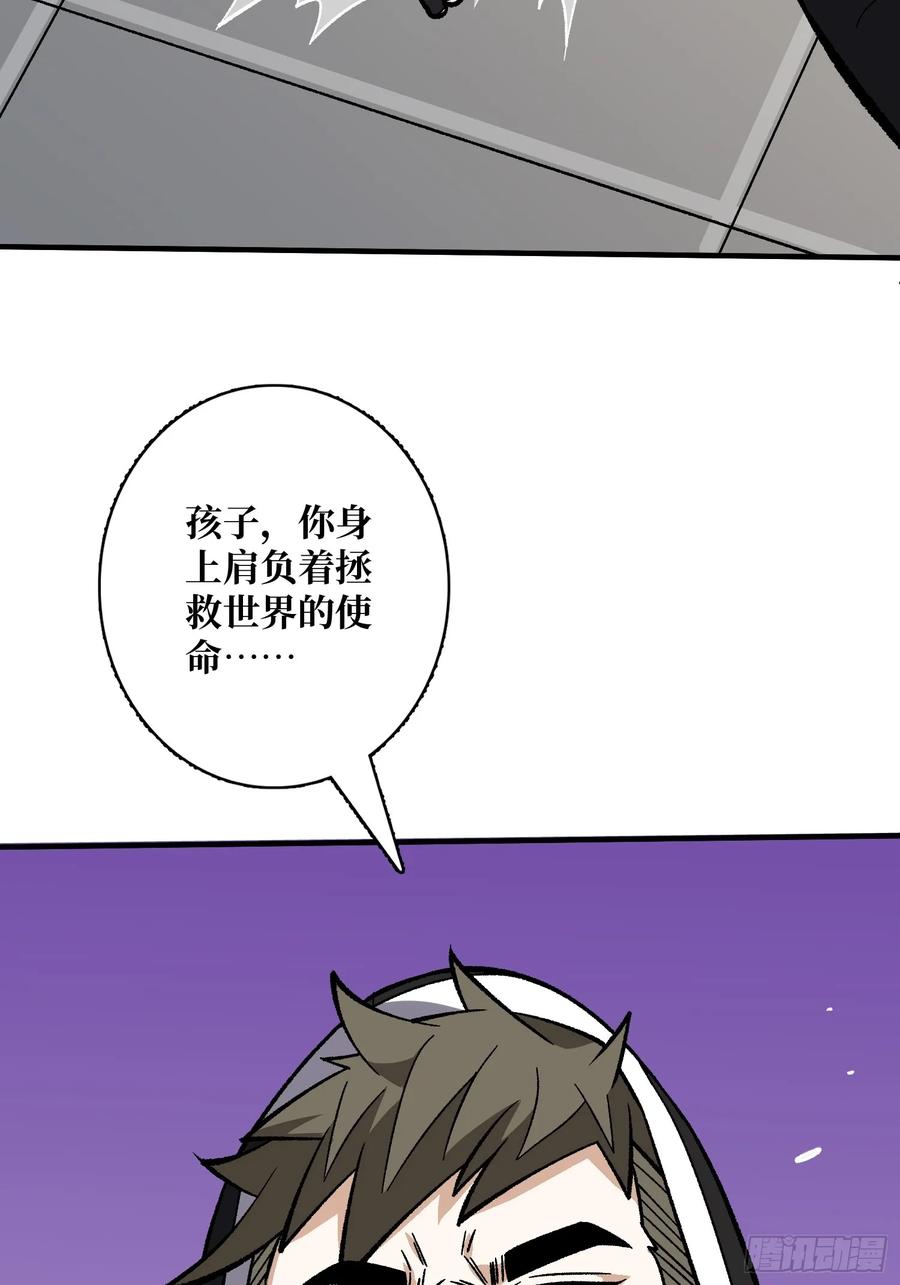 《我真不是反派大佬》第177话 烈焰飞蛇 第23页
