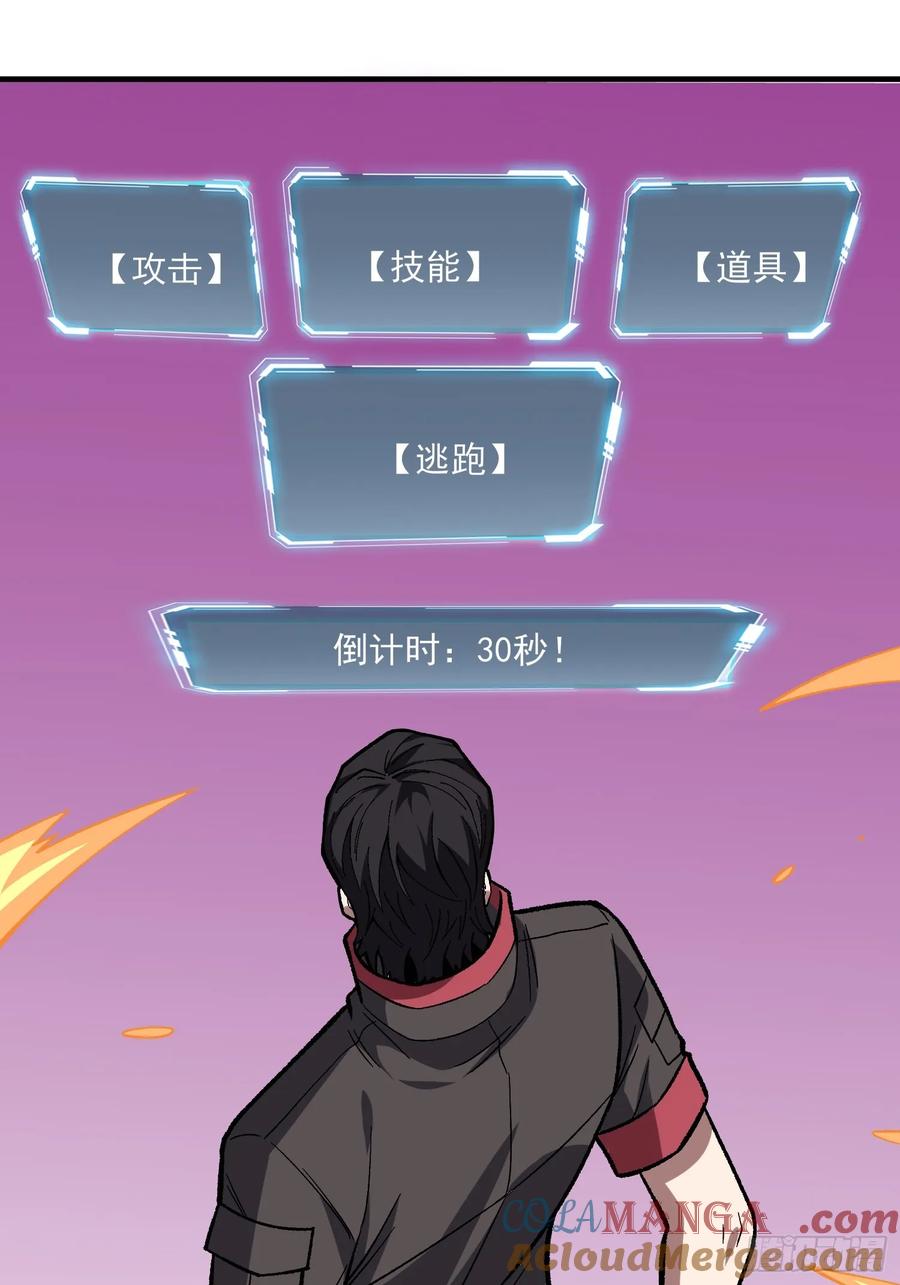 《我真不是反派大佬》第177话 烈焰飞蛇 第58页