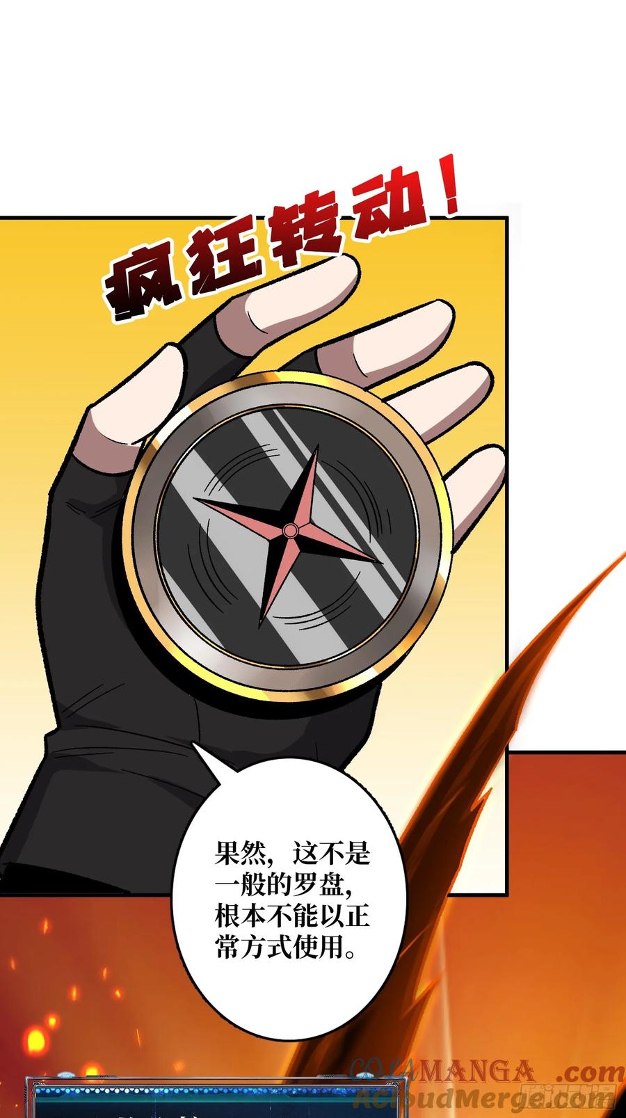 《我真不是反派大佬》第177话 烈焰飞蛇 第46页