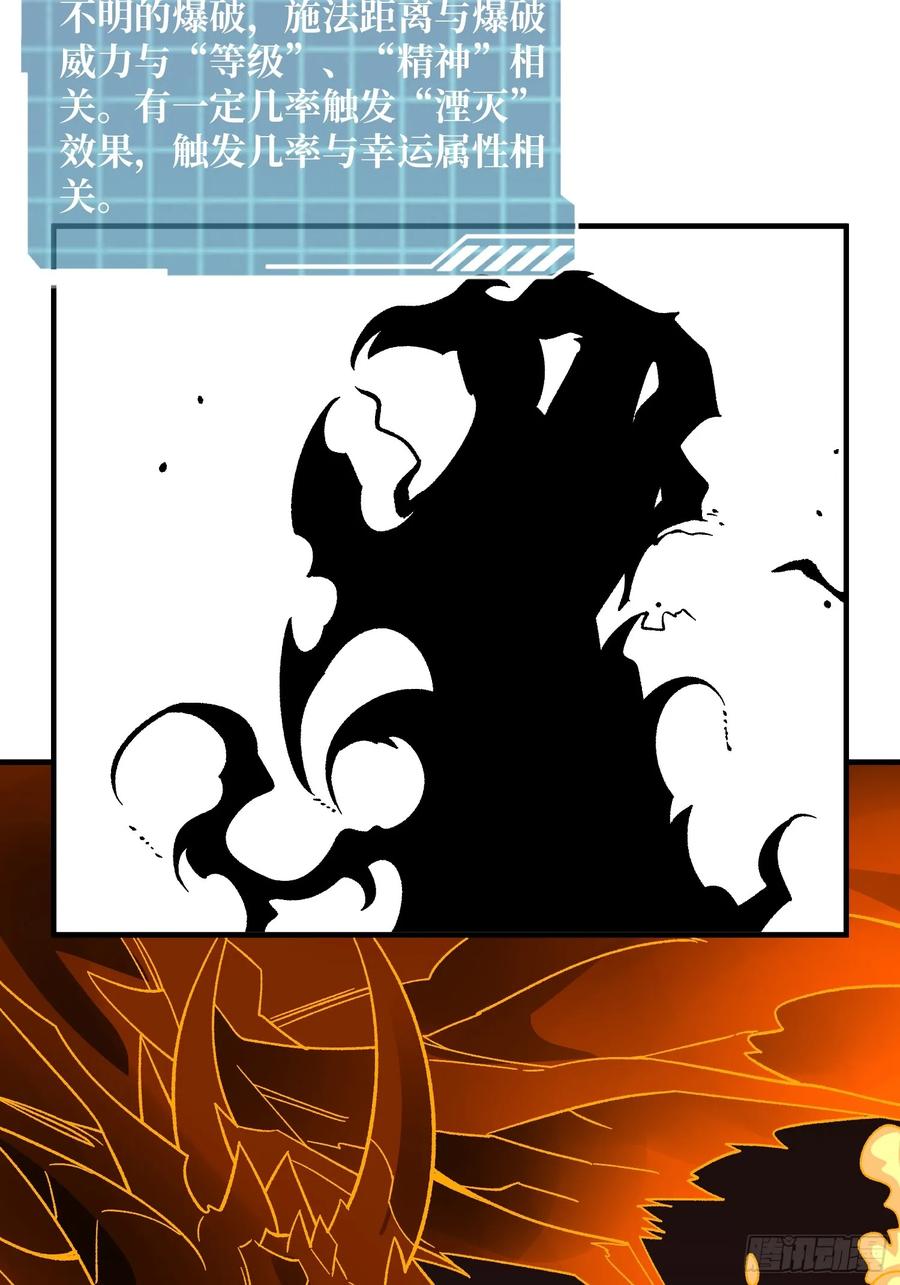 《我真不是反派大佬》第177话 烈焰飞蛇 第62页