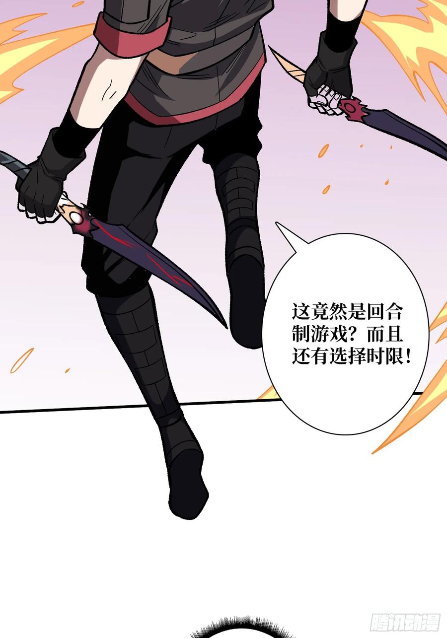 《我真不是反派大佬》第177话 烈焰飞蛇 第59页