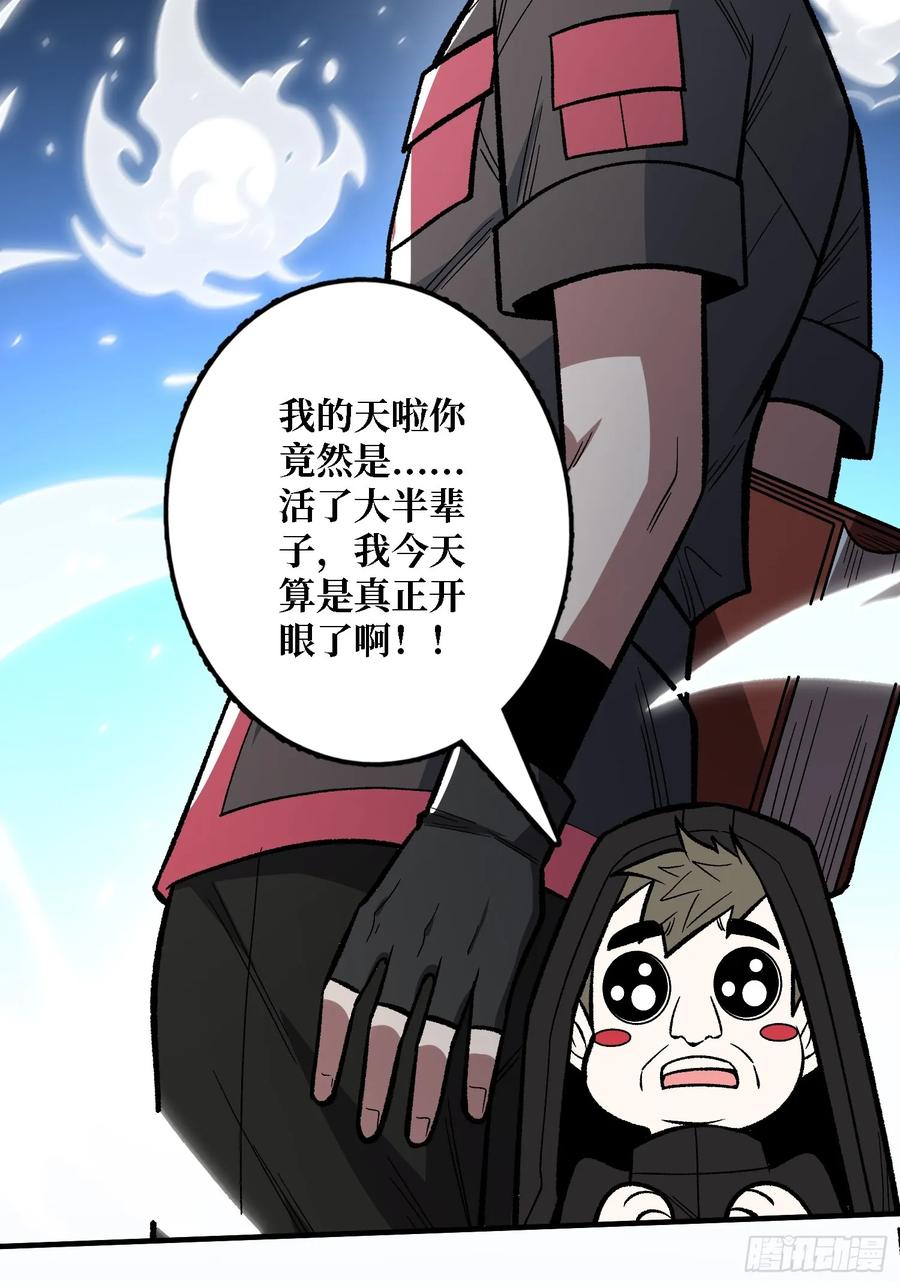 《我真不是反派大佬》第177话 烈焰飞蛇 第18页