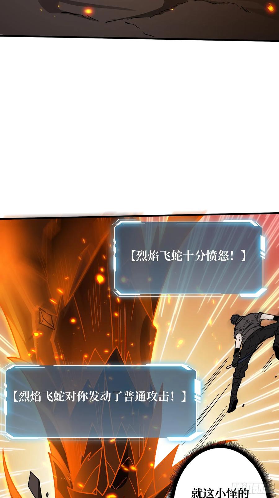 《我真不是反派大佬》第177话 烈焰飞蛇 第51页