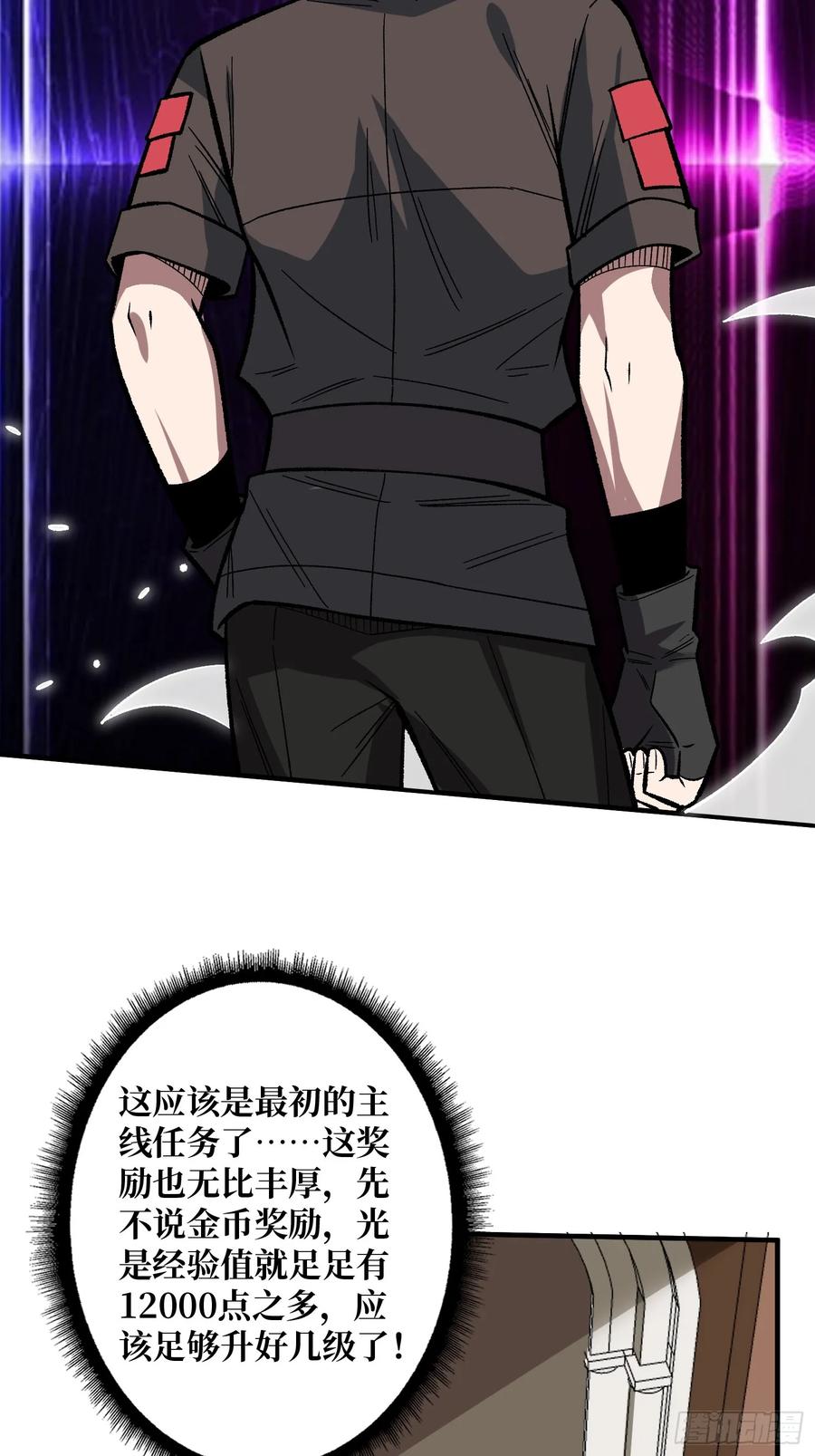 《我真不是反派大佬》第177话 烈焰飞蛇 第36页