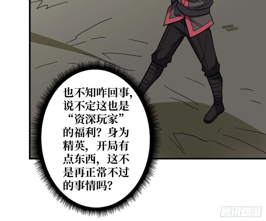 《我真不是反派大佬》第177话 烈焰飞蛇 第45页
