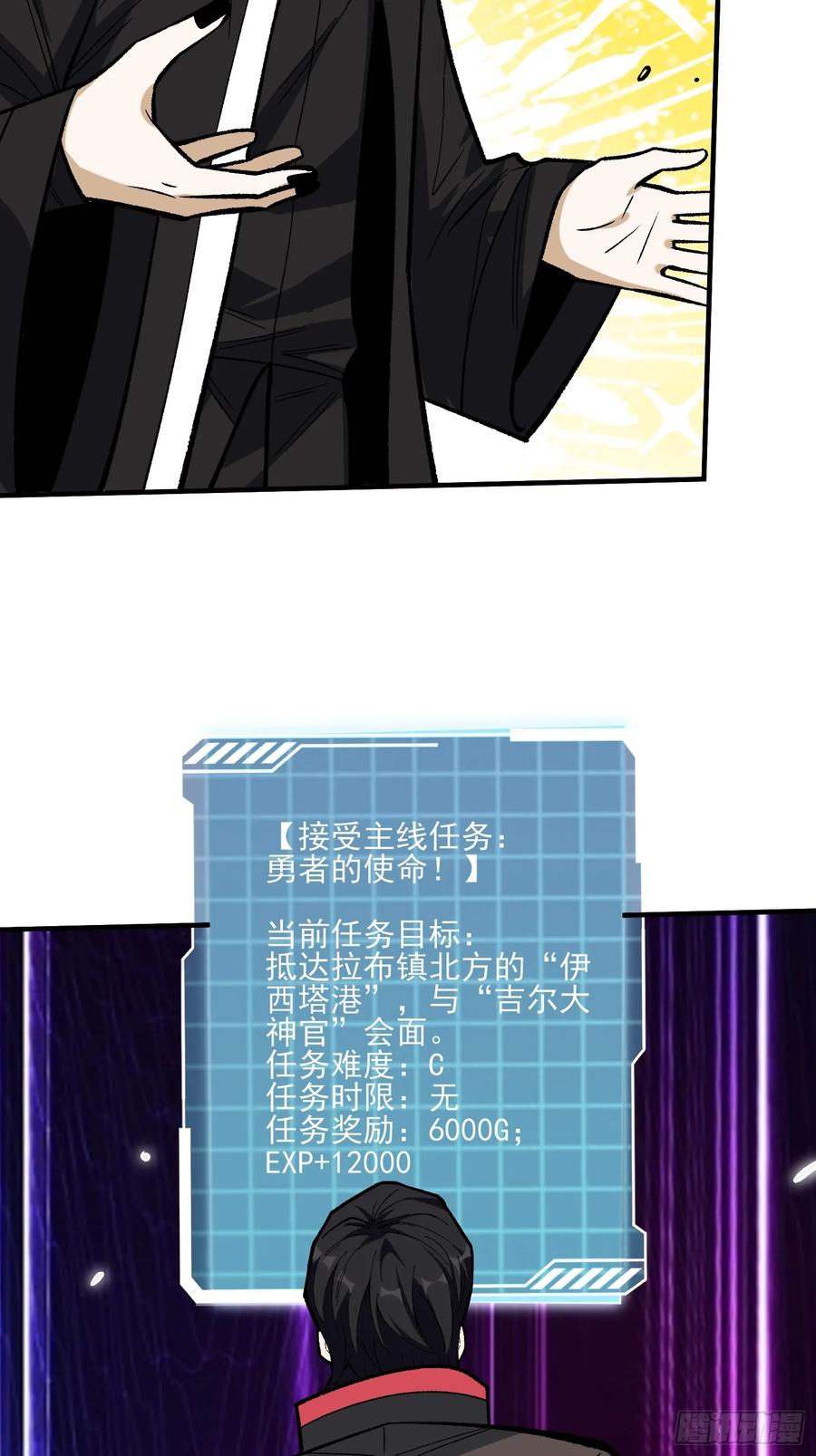 《我真不是反派大佬》第177话 烈焰飞蛇 第35页