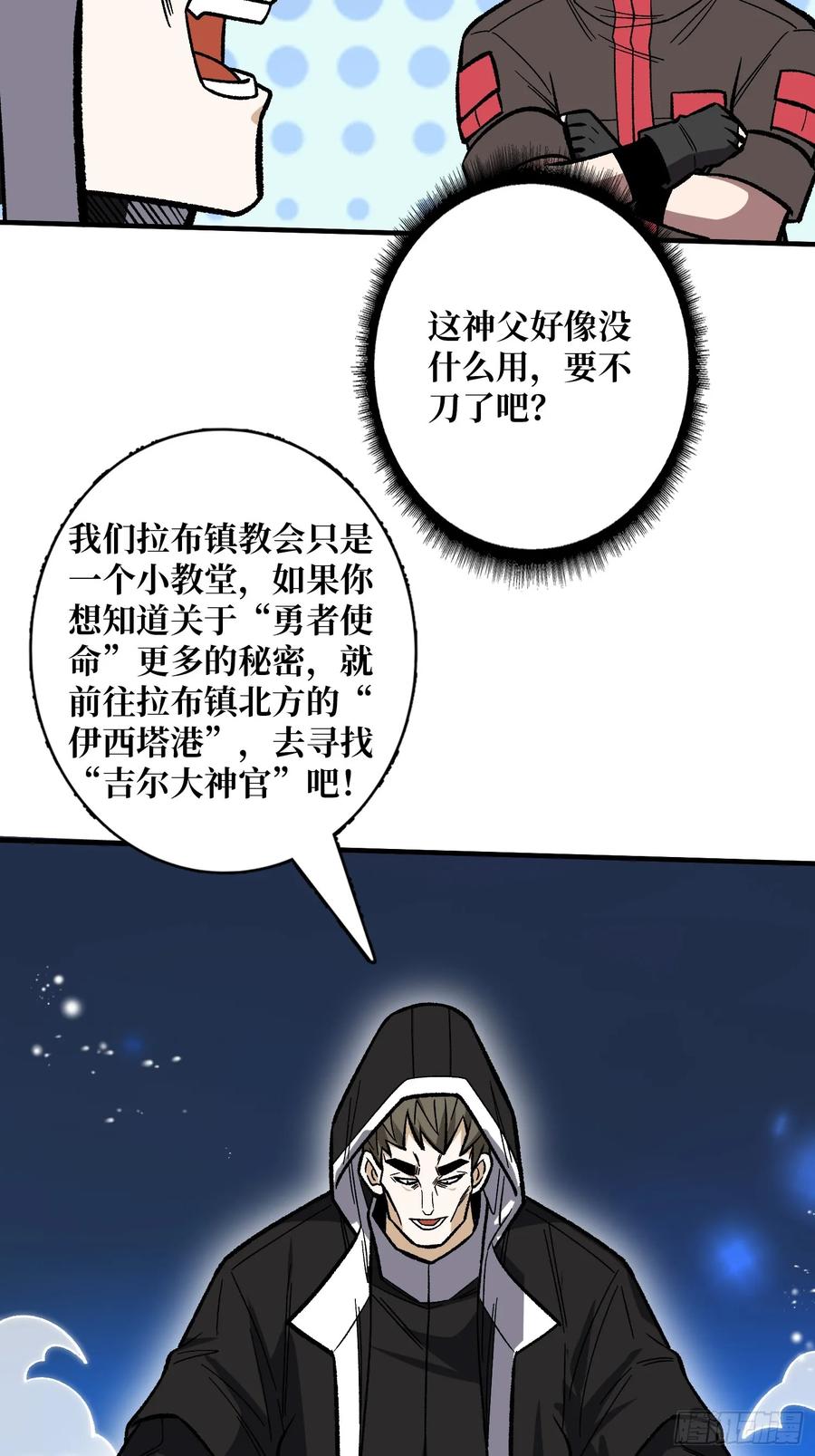 《我真不是反派大佬》第177话 烈焰飞蛇 第32页