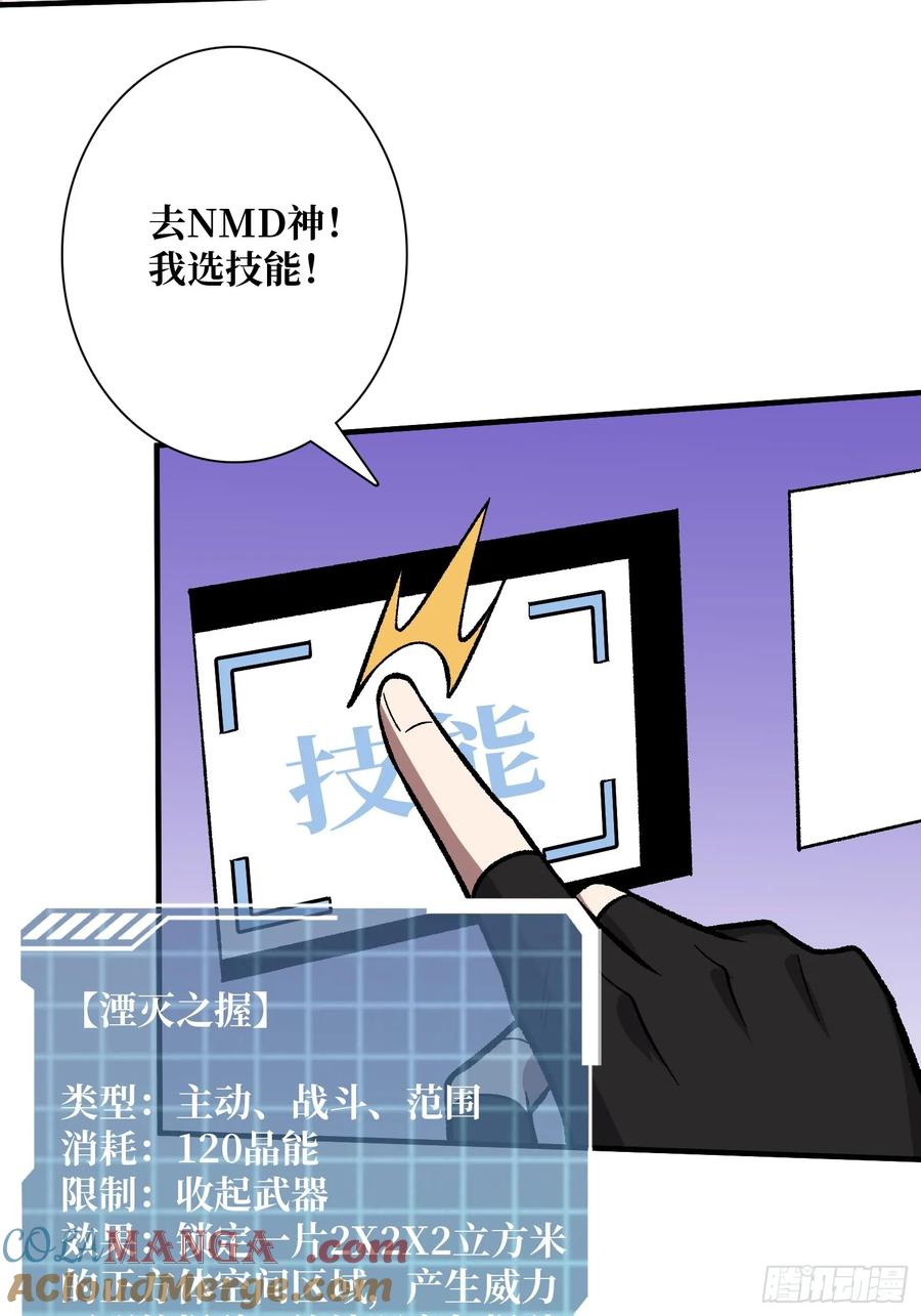 《我真不是反派大佬》第177话 烈焰飞蛇 第61页