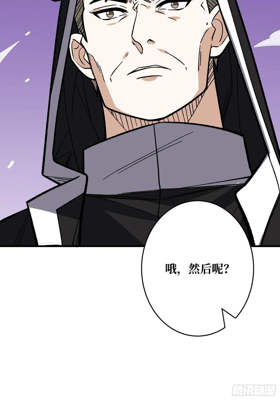《我真不是反派大佬》第177话 烈焰飞蛇 第24页