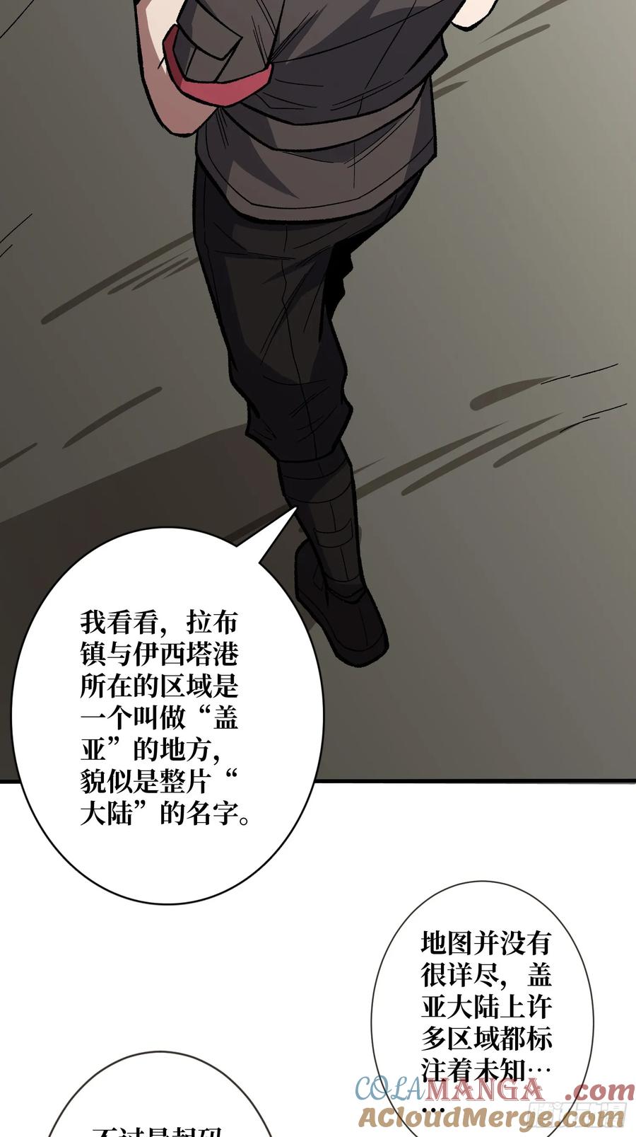 《我真不是反派大佬》第177话 烈焰飞蛇 第43页
