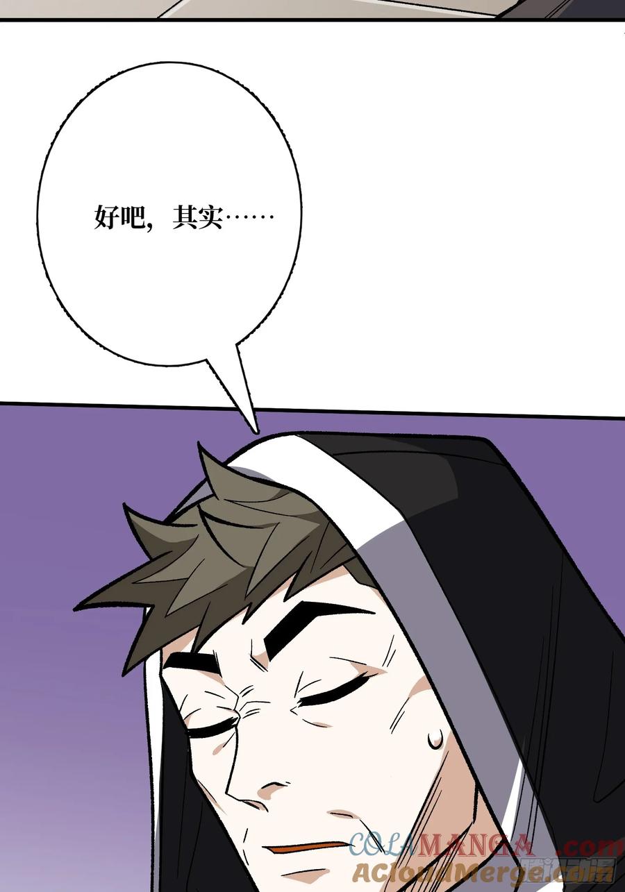 《我真不是反派大佬》第177话 烈焰飞蛇 第28页