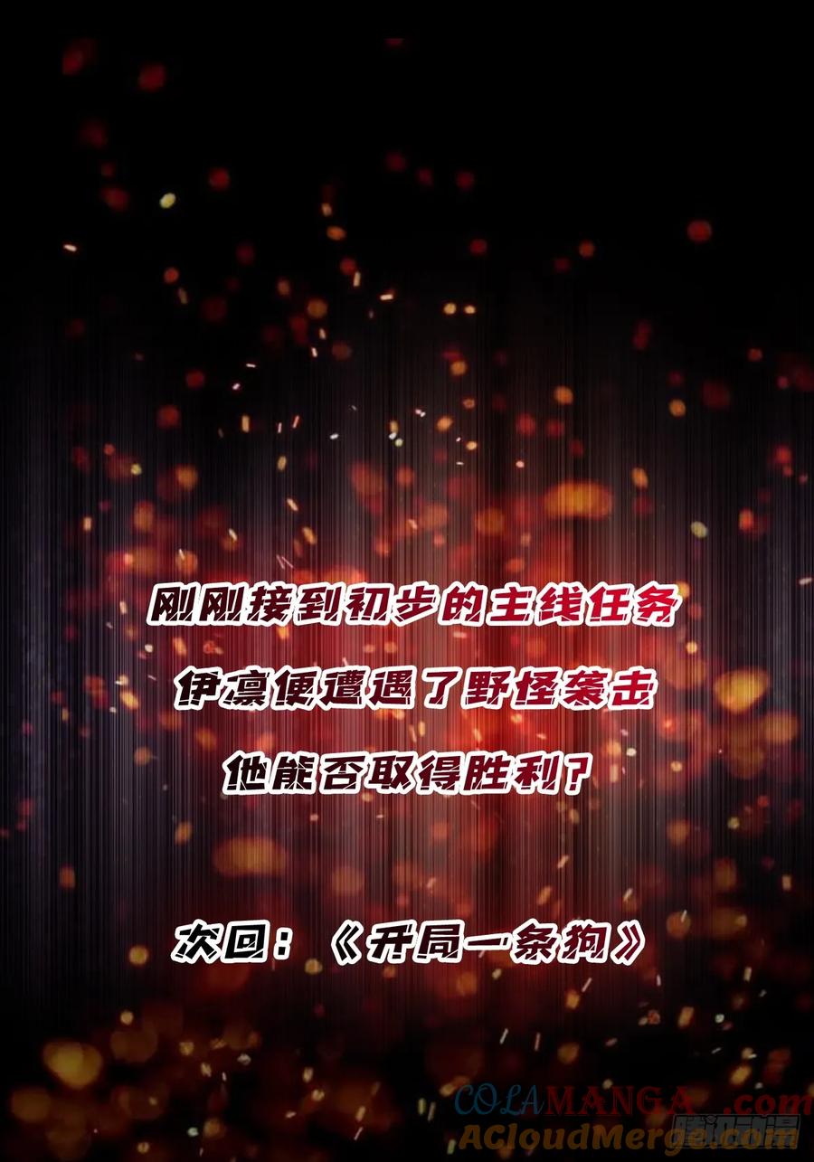 《我真不是反派大佬》第177话 烈焰飞蛇 第70页