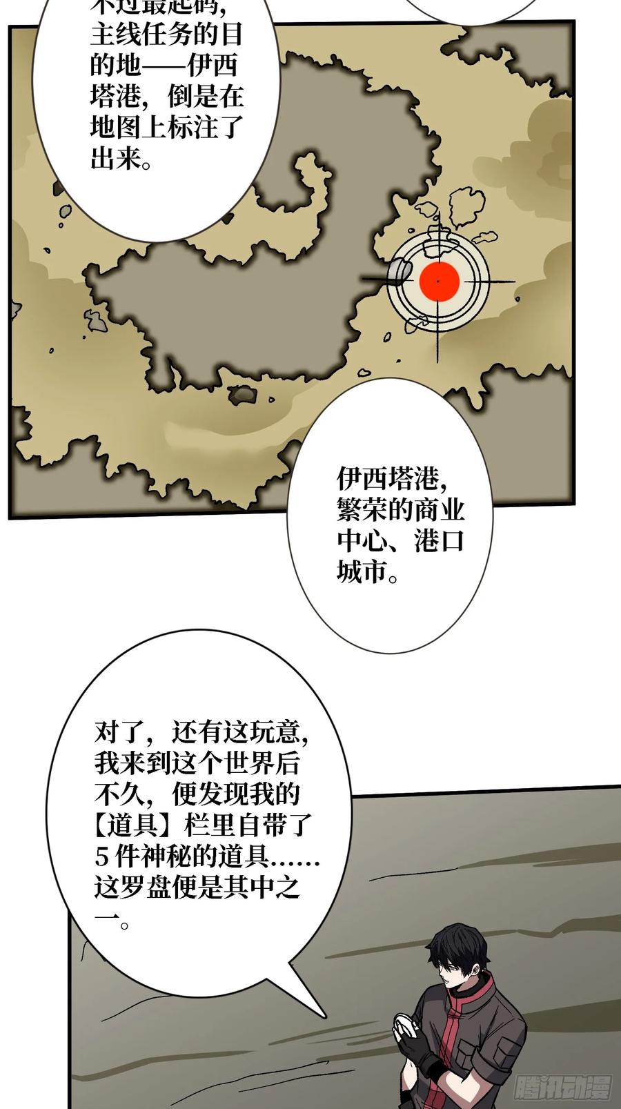 《我真不是反派大佬》第177话 烈焰飞蛇 第44页