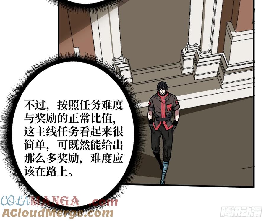 《我真不是反派大佬》第177话 烈焰飞蛇 第37页
