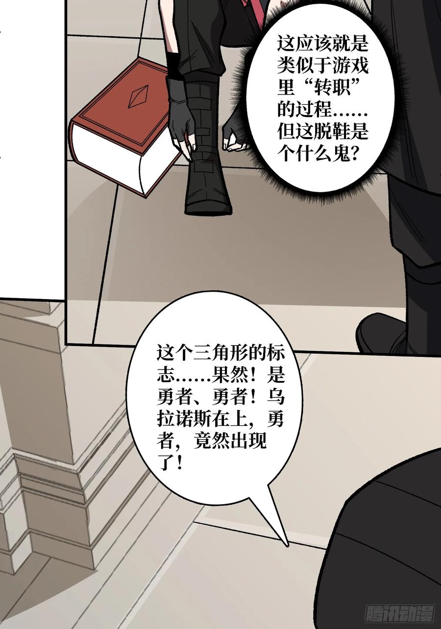 《我真不是反派大佬》第177话 烈焰飞蛇 第21页