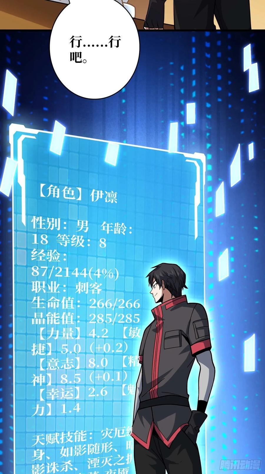 《我真不是反派大佬》第178话 未知神剑的复苏之路 第33页