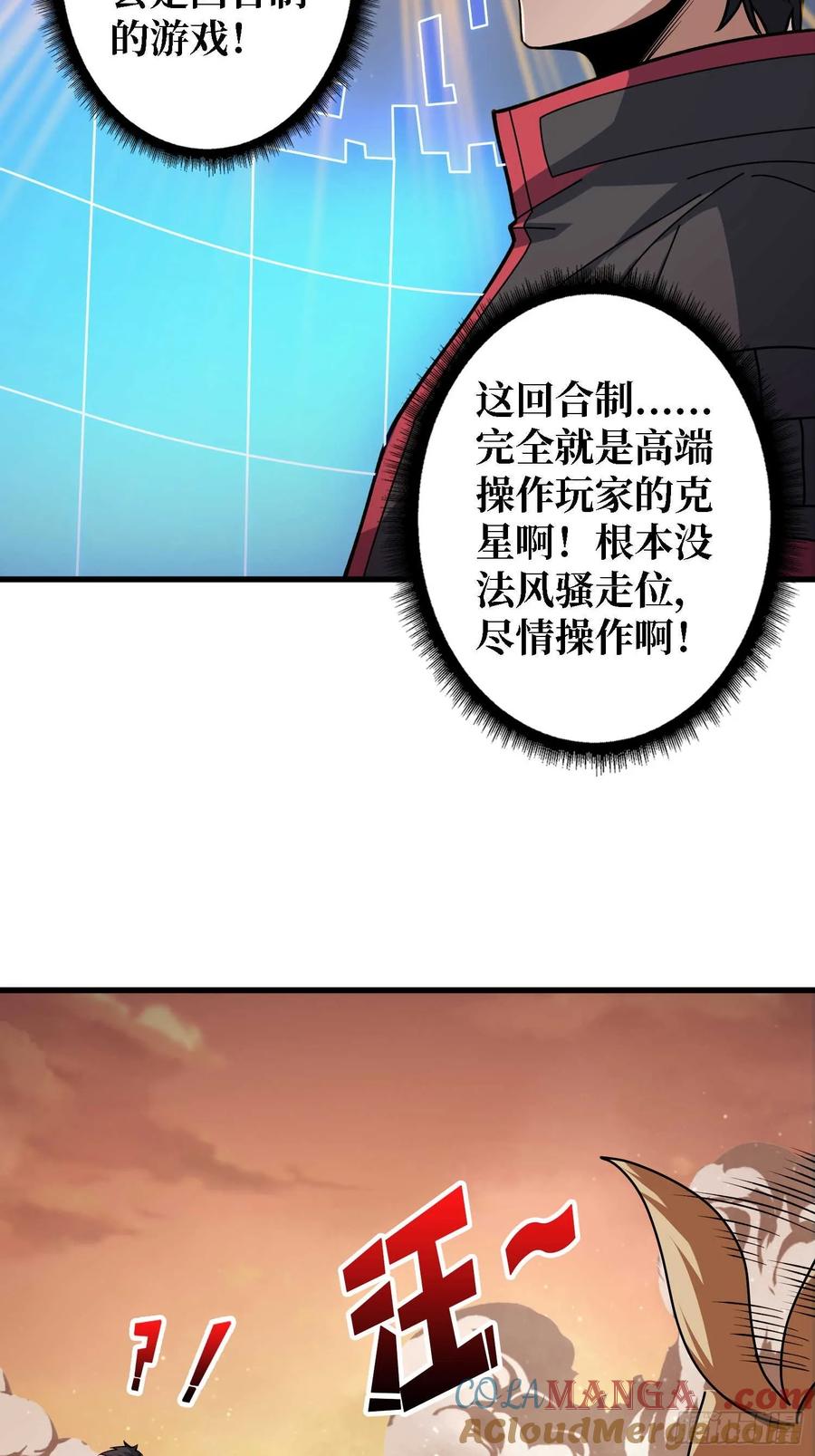 《我真不是反派大佬》第178话 未知神剑的复苏之路 第4页