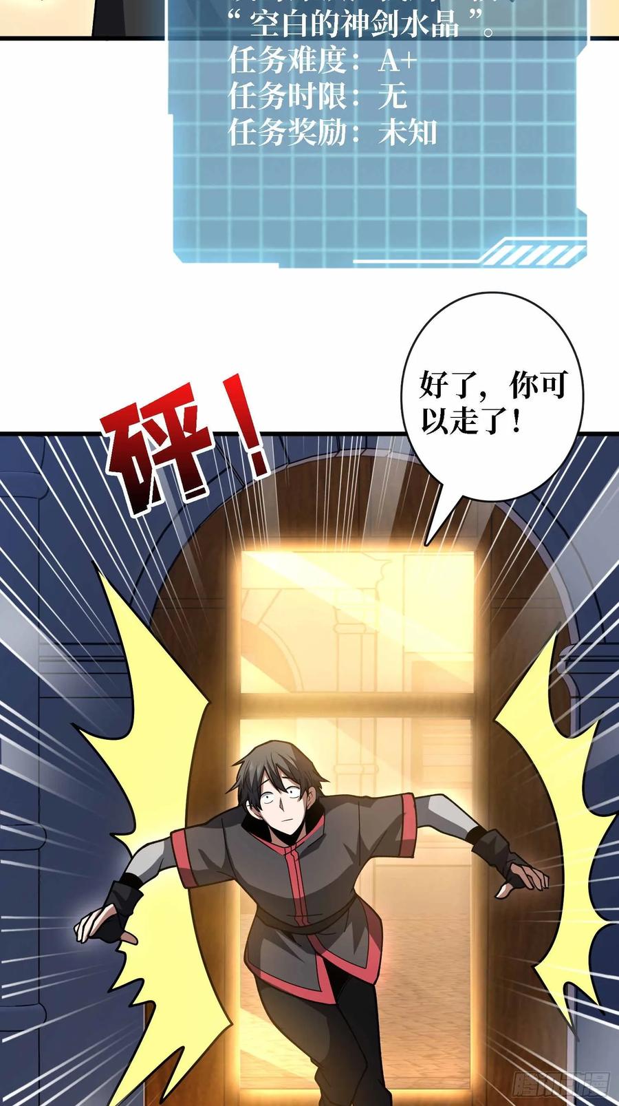 《我真不是反派大佬》第178话 未知神剑的复苏之路 第41页