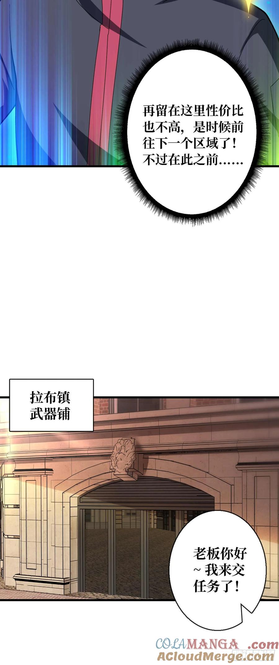 《我真不是反派大佬》第178话 未知神剑的复苏之路 第28页