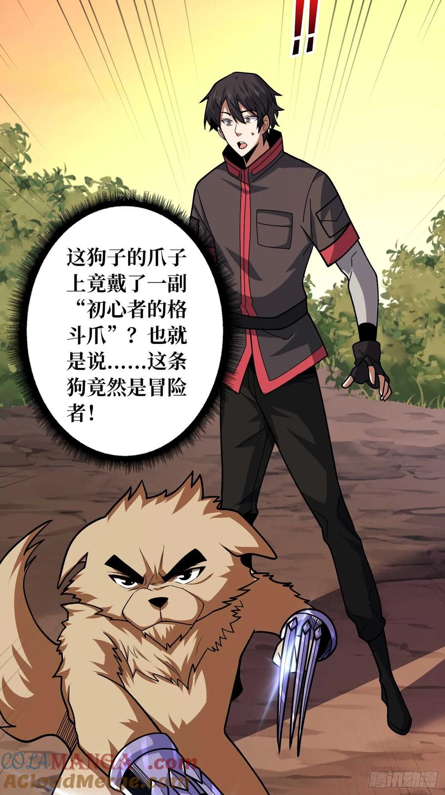 《我真不是反派大佬》第178话 未知神剑的复苏之路 第16页