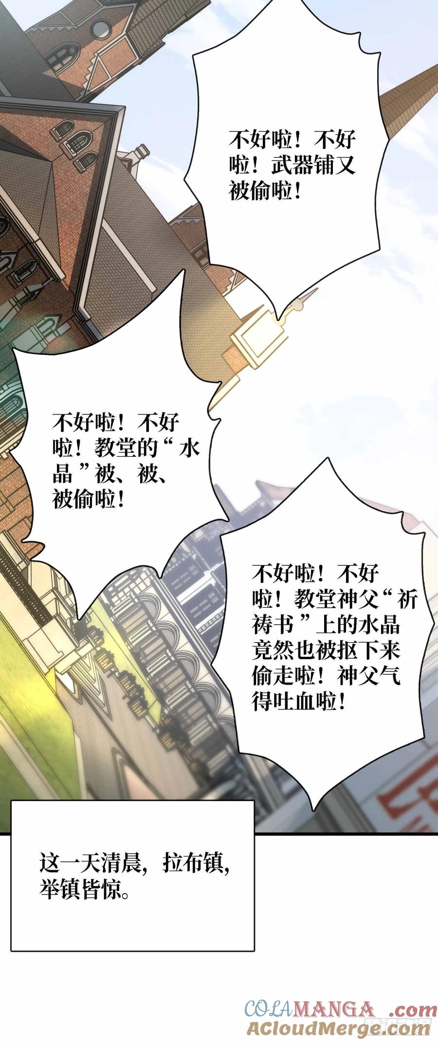 《我真不是反派大佬》第178话 未知神剑的复苏之路 第46页