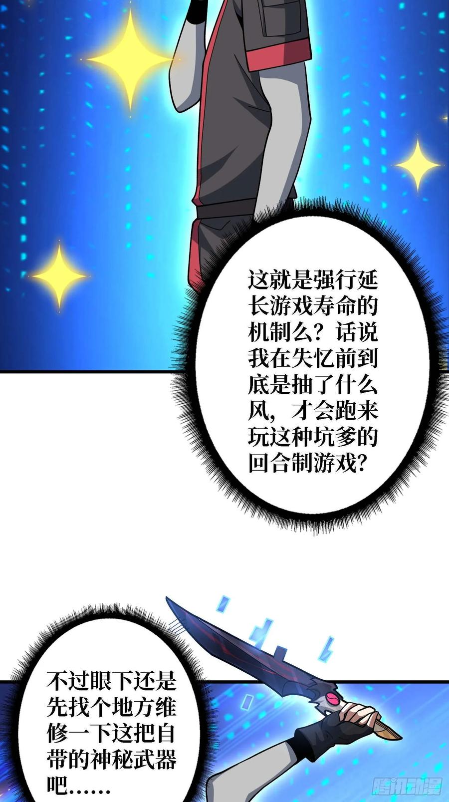 《我真不是反派大佬》第178话 未知神剑的复苏之路 第35页