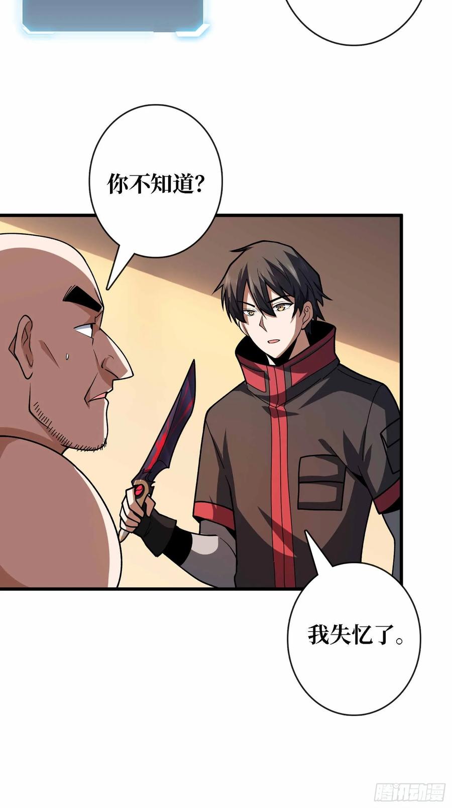 《我真不是反派大佬》第178话 未知神剑的复苏之路 第39页