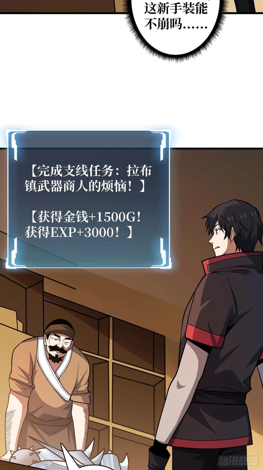 《我真不是反派大佬》第178话 未知神剑的复苏之路 第32页