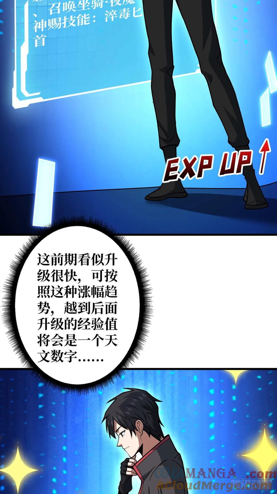 《我真不是反派大佬》第178话 未知神剑的复苏之路 第34页