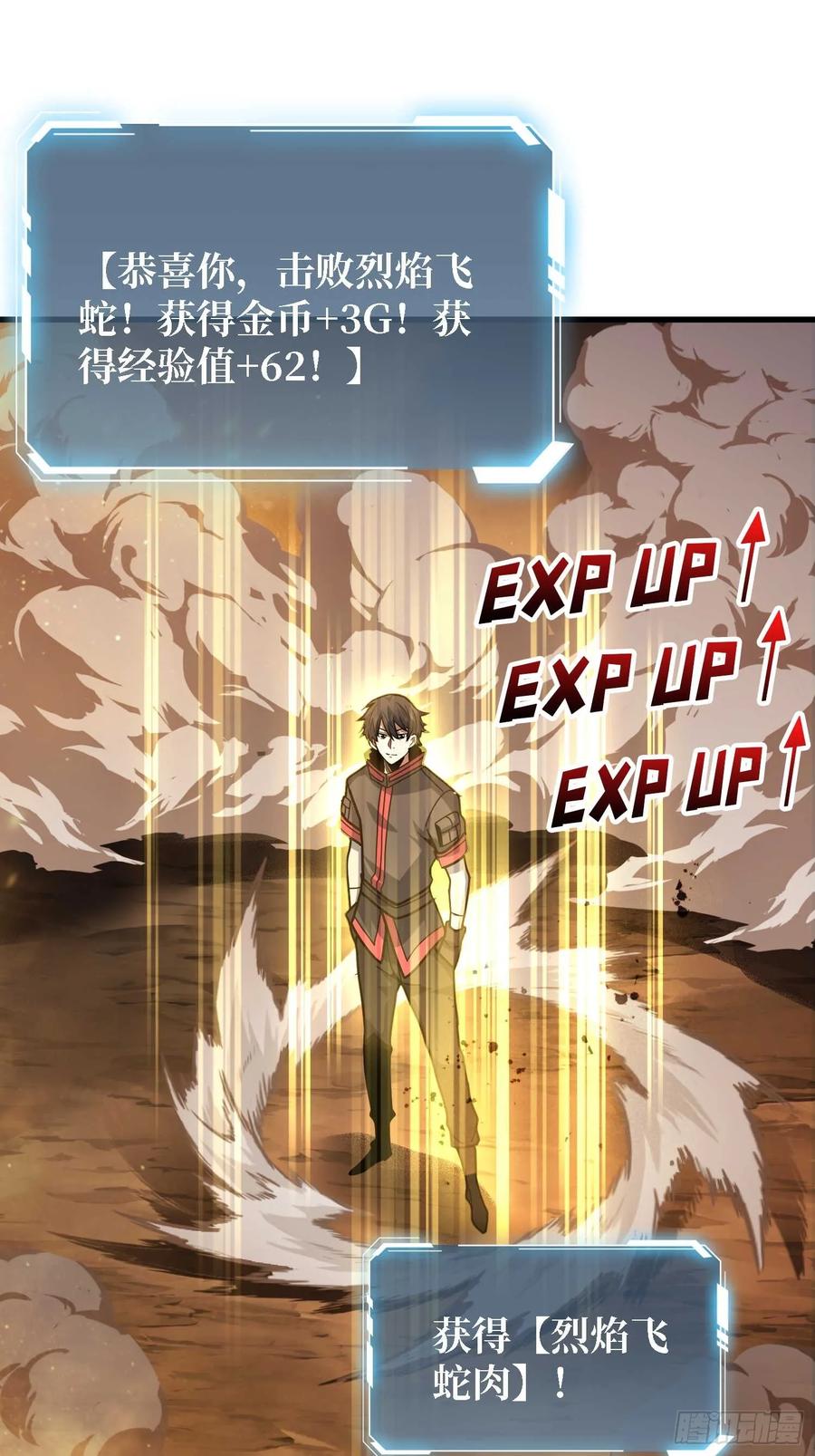 《我真不是反派大佬》第178话 未知神剑的复苏之路 第2页