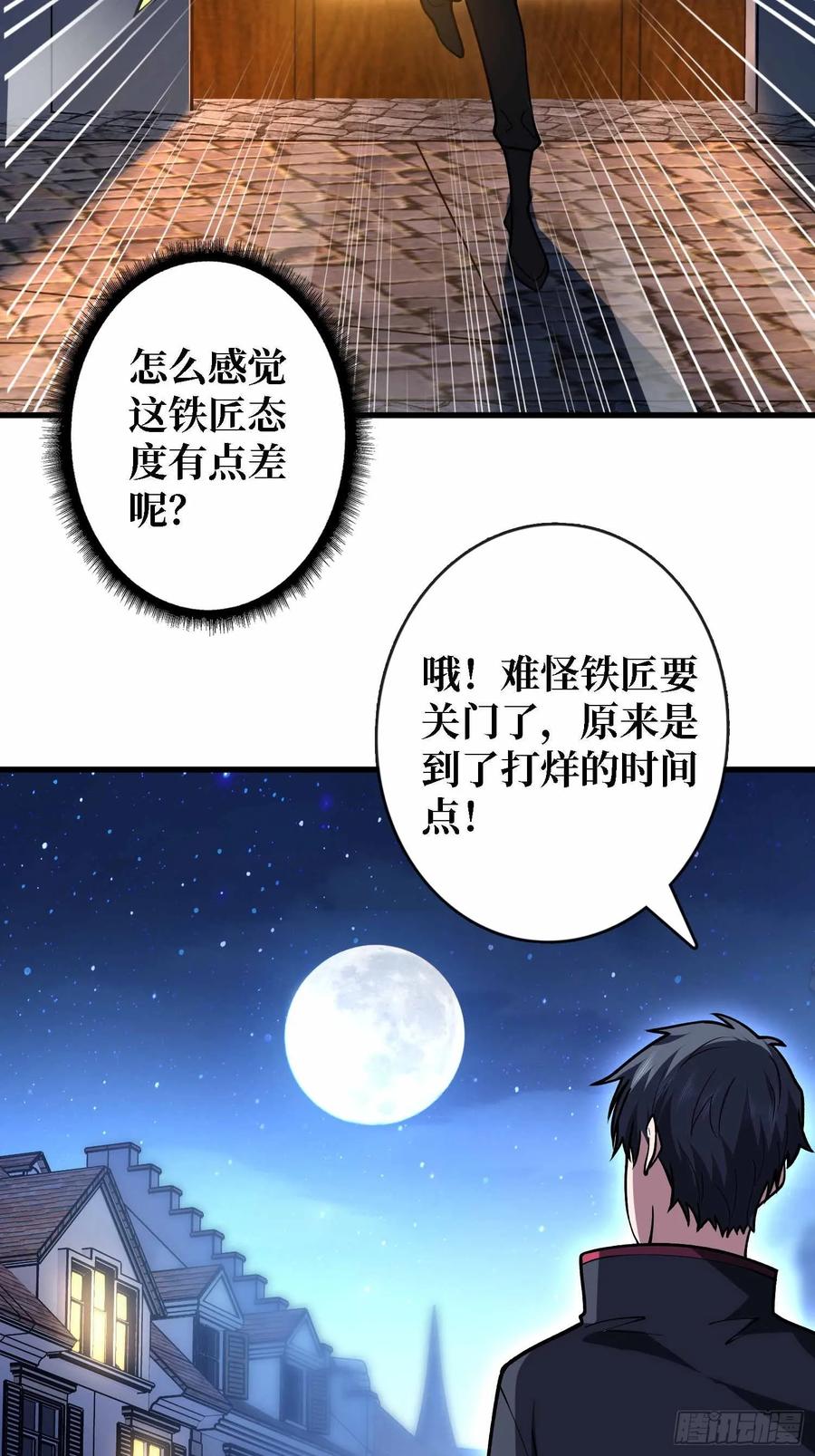 《我真不是反派大佬》第178话 未知神剑的复苏之路 第42页