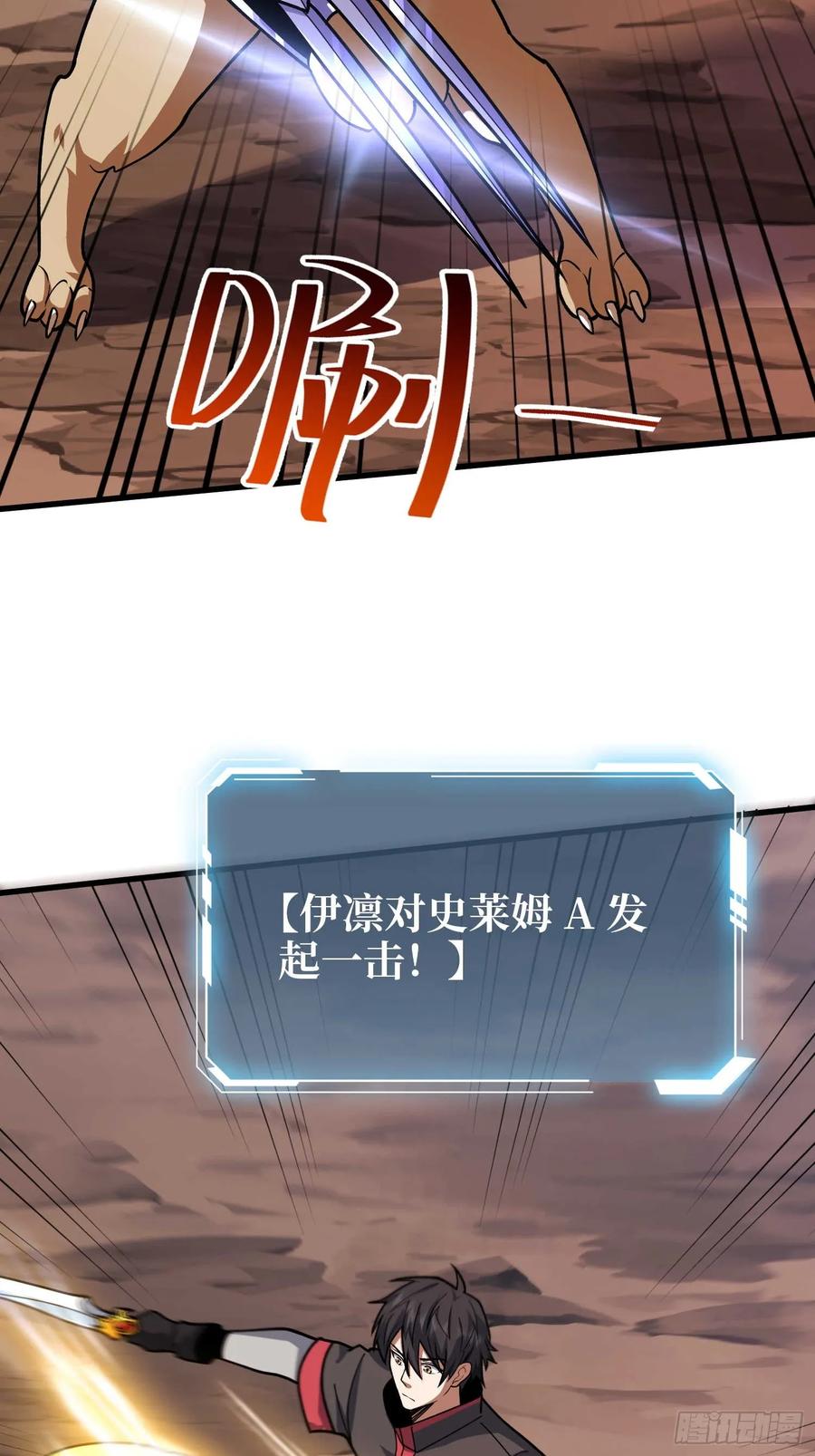 《我真不是反派大佬》第178话 未知神剑的复苏之路 第17页