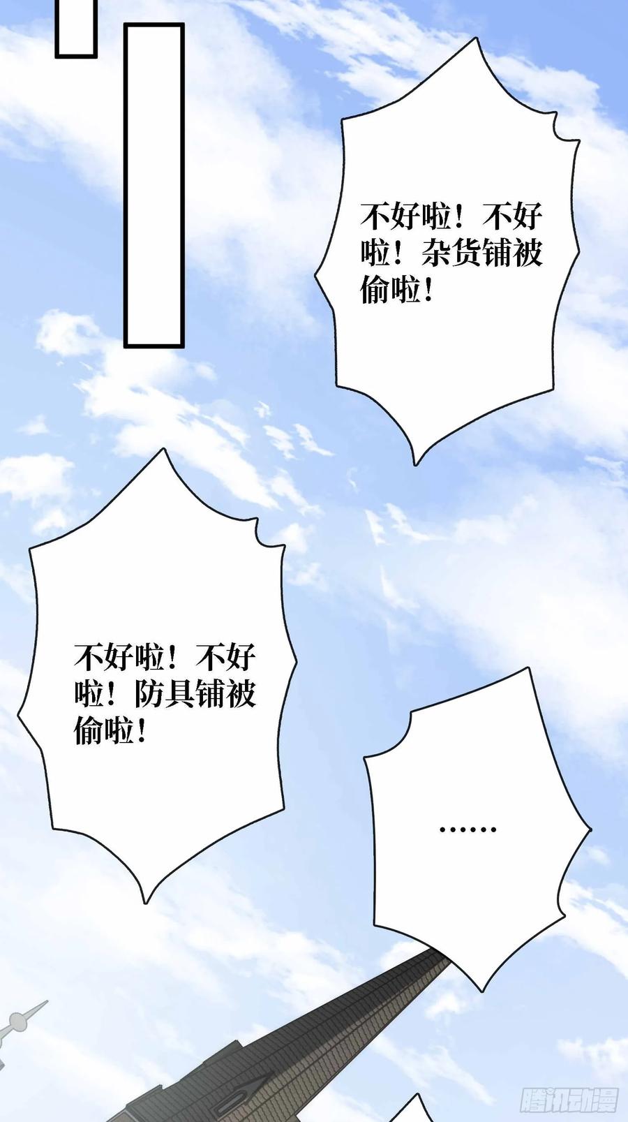 《我真不是反派大佬》第178话 未知神剑的复苏之路 第45页