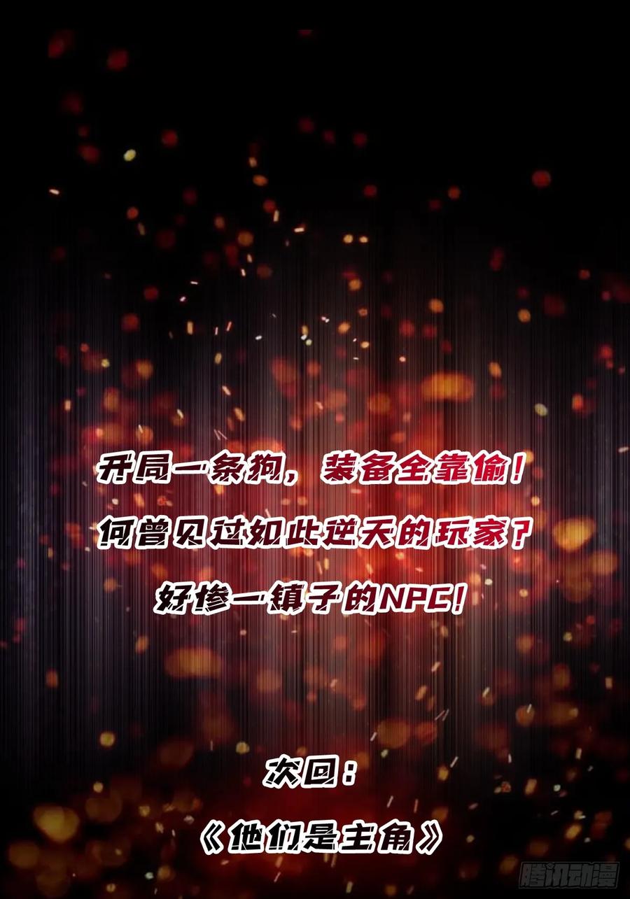 《我真不是反派大佬》第178话 未知神剑的复苏之路 第47页