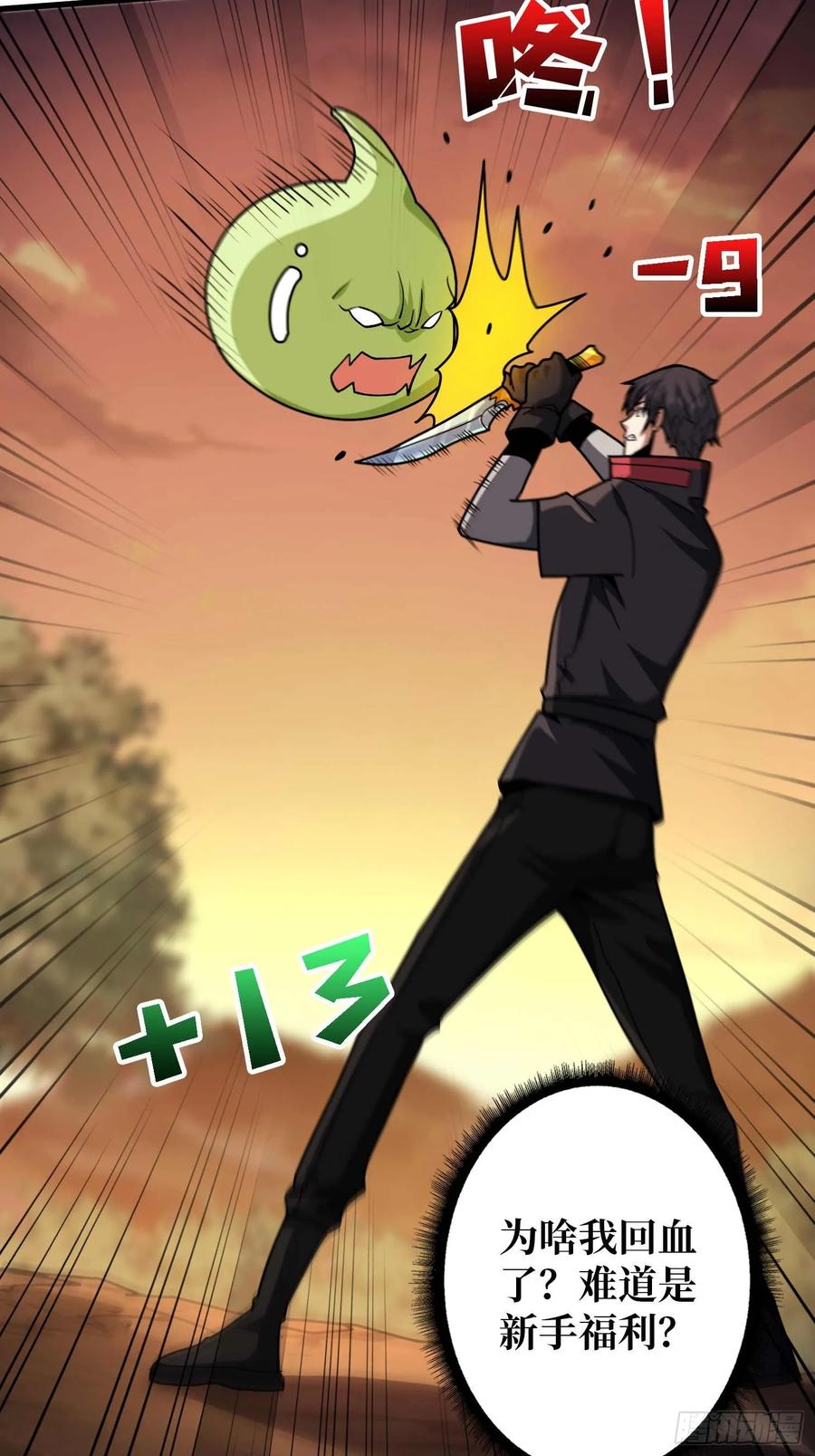 《我真不是反派大佬》第178话 未知神剑的复苏之路 第21页