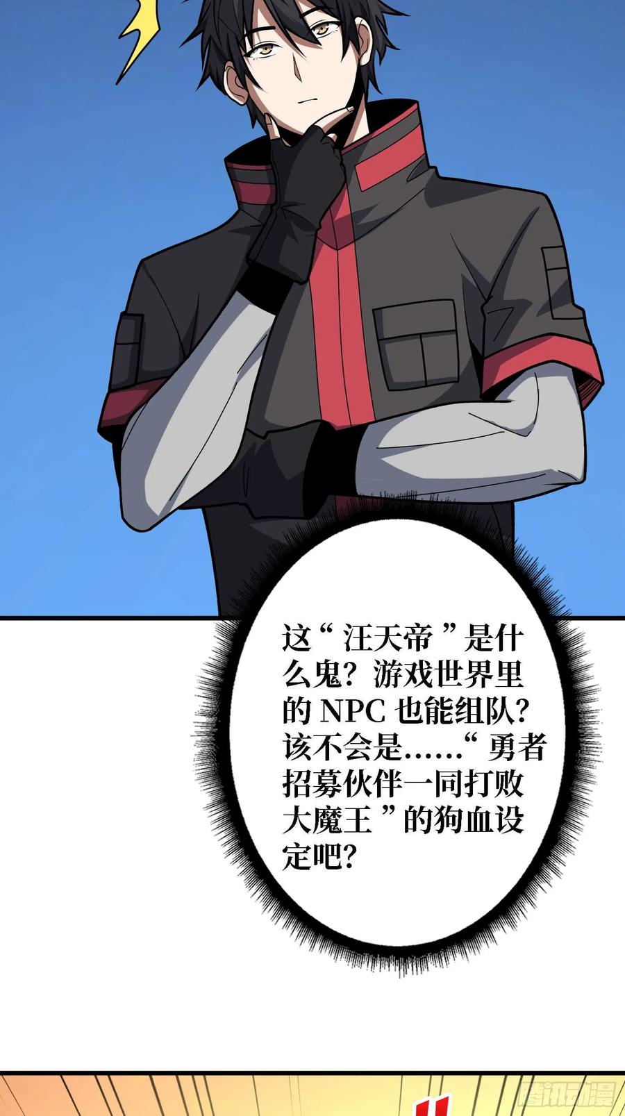 《我真不是反派大佬》第178话 未知神剑的复苏之路 第15页