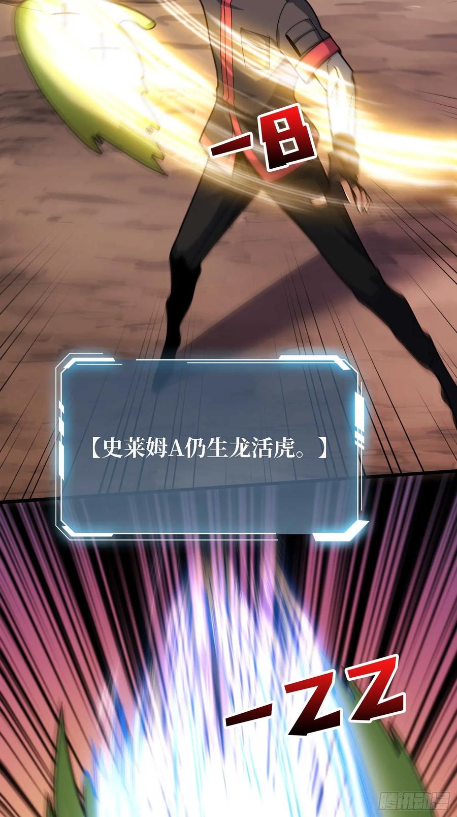 《我真不是反派大佬》第178话 未知神剑的复苏之路 第18页