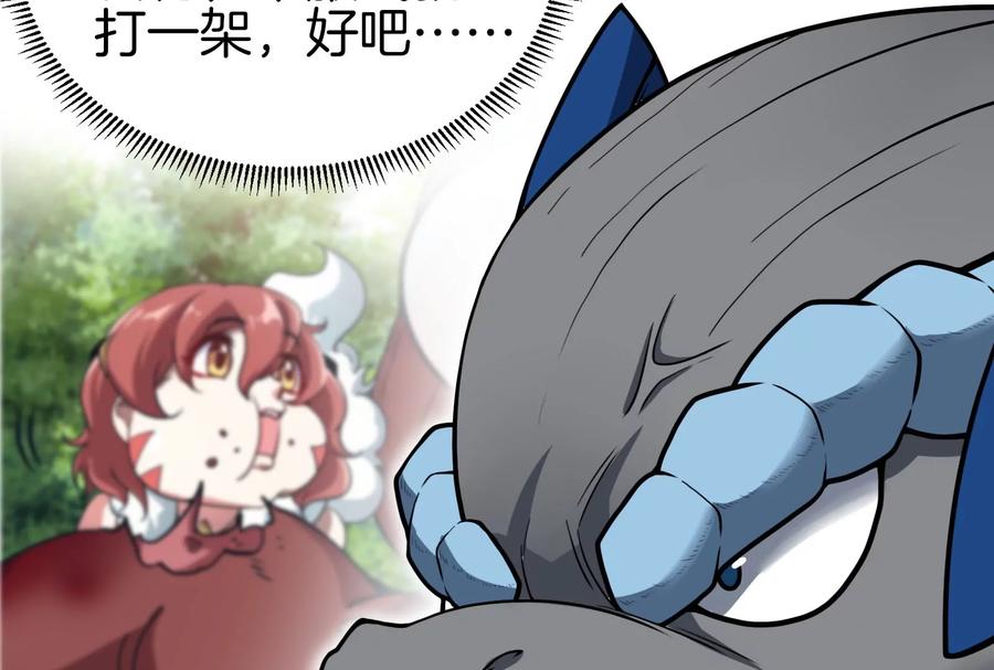 重生为怪兽什么鬼 - 第16话 十万进化点已到账 - 第67张图