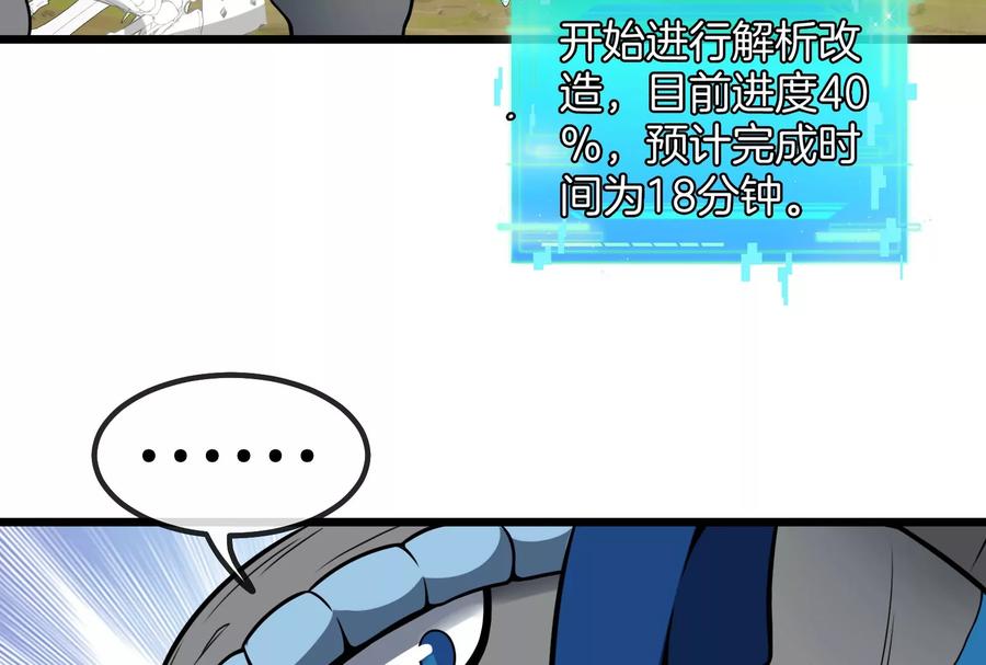 重生为怪兽什么鬼 - 第16话 十万进化点已到账 - 第42张图