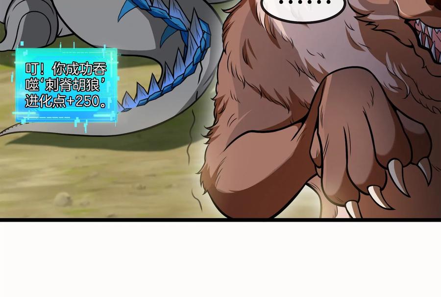 重生为怪兽什么鬼 - 第16话 十万进化点已到账 - 第32张图