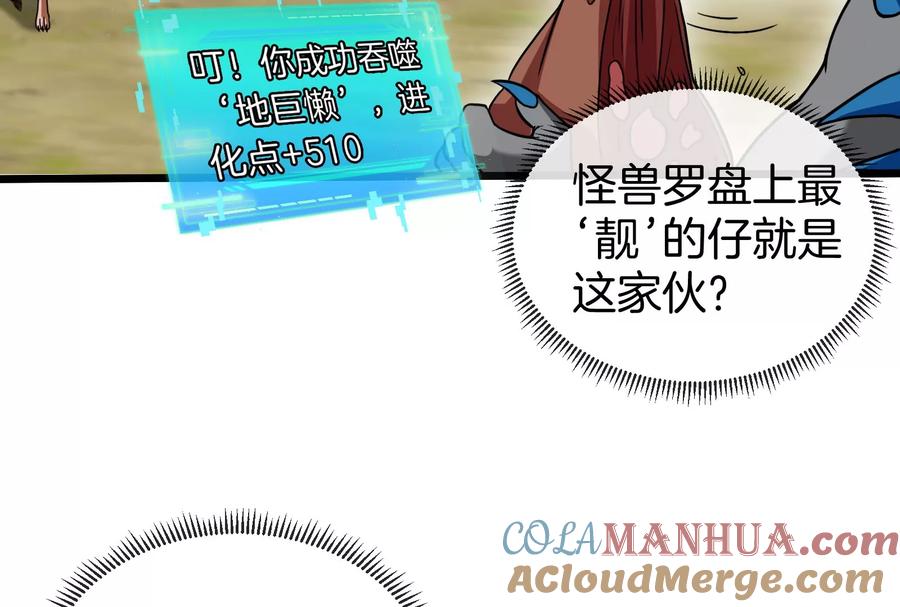 重生为怪兽什么鬼 - 第16话 十万进化点已到账 - 第13张图